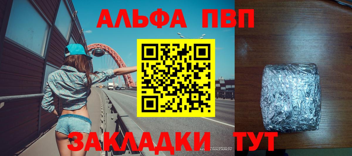 A-PVP Соль  Альфа ПВП  Альфа ПВП крисы CK  Можга  Вход с VPN 
