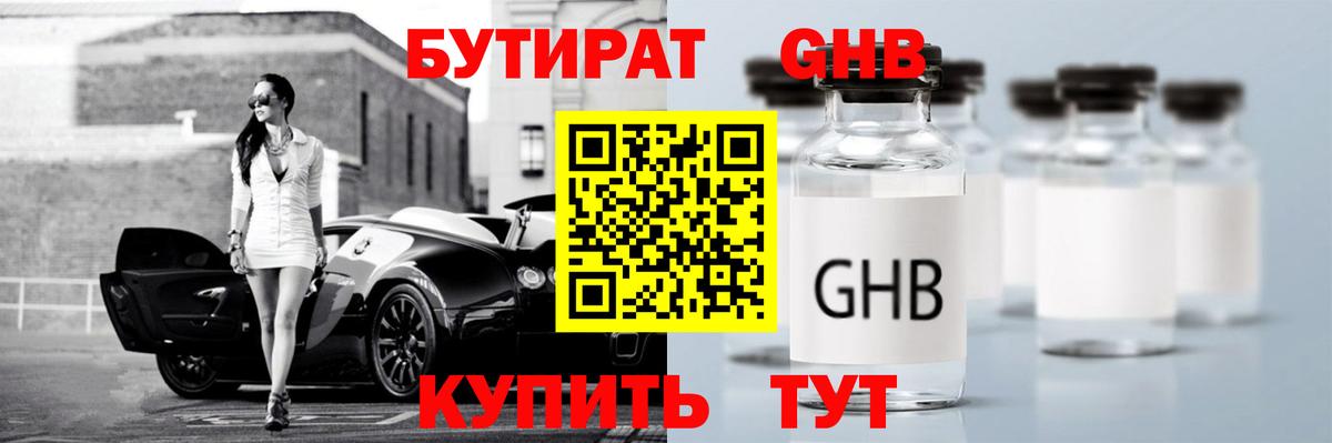 Можга  БУТИРАТ вода  Бутират  Вход с VPN 