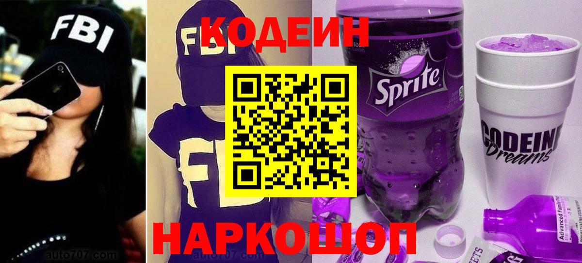Codein напиток Lean (лин)  Кодеин напиток Lean (лин)  Можга  Вход с VPN 