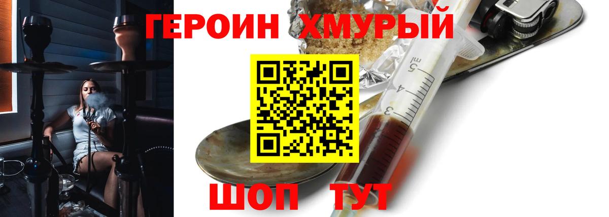 ГЕРОИН герыч Можга
