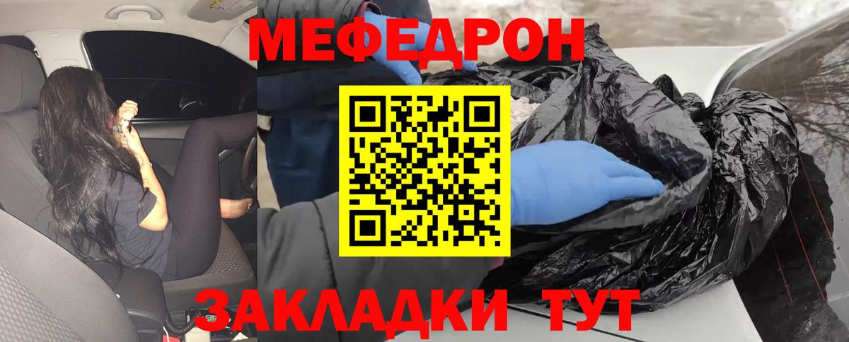 Мефедрон кристаллы Можга