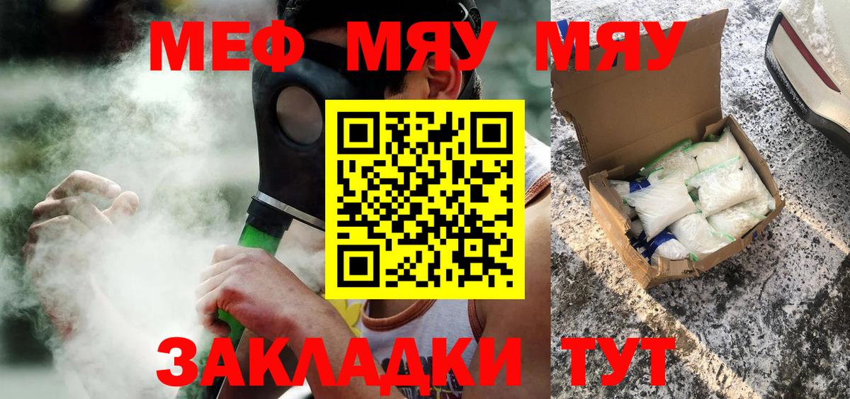 Меф мука  Меф мяу мяу  МЯУ-МЯУ  Вход с VPN  Можга 